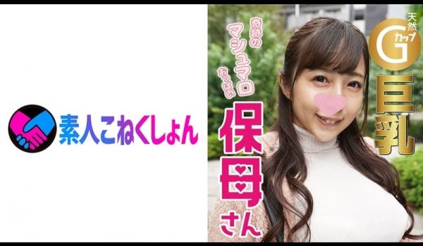 【巨乳保母×魔鬼肉棒】奇蹟般的天然棉花糖奶G罩杯