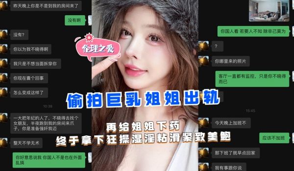偷拍巨乳姐姐出轨再给姐姐下药终于拿下狂操