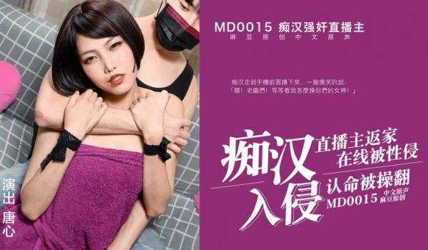 粉丝强奸妖艳女主播至主播高潮不断