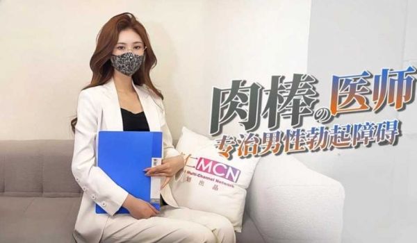 肉棒医师 专治男性勃起障碍 让我来检查你到底有多