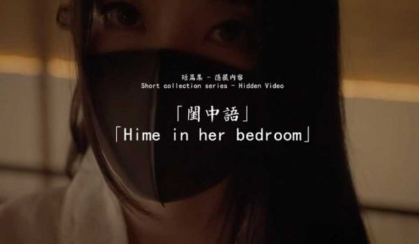 HongKongDoll 闺中语