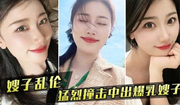 嫂子新买内衣勾引我-我也随她的意愿猛烈撞击中出爆
