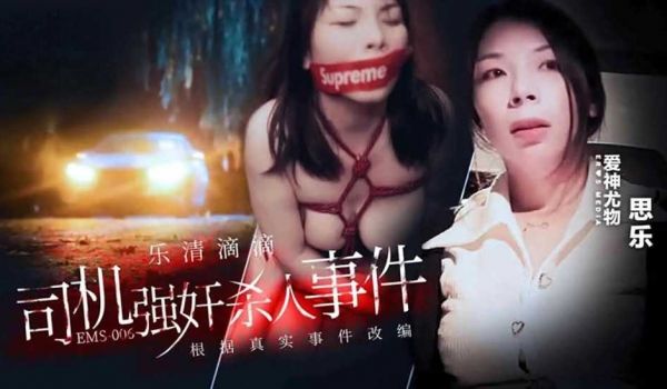 乐清市滴滴司机强奸杀人事件