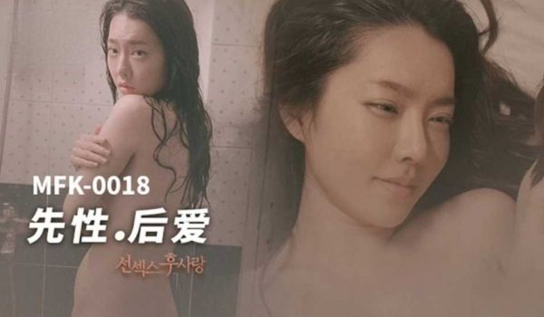 先性后爱