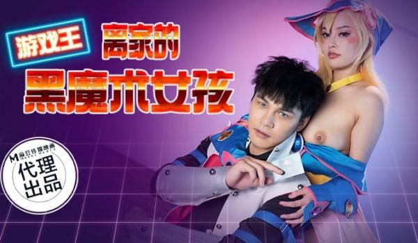 CP-014 游戏王-离家的黑魔术女孩