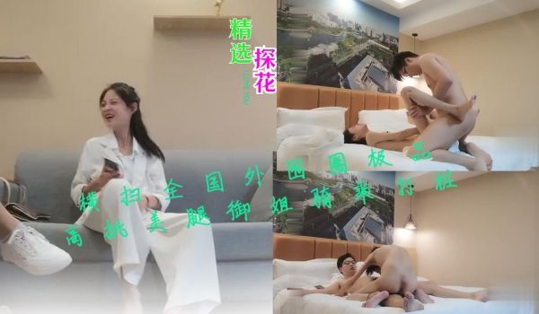 横扫全国外围圈极品高挑美腿御姐骑乘打桩