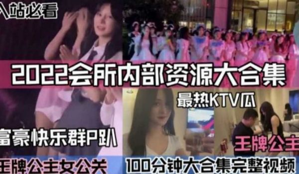 【入站必看】2022会所内部资源大合集 富豪快乐