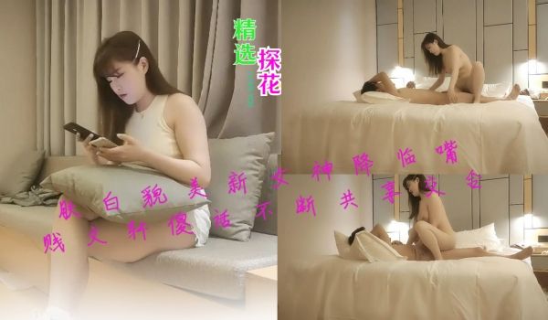 肤白貌美新女神降临嘴贱文轩傻话不断共享交合