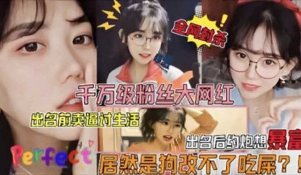 网曝门千万粉丝大网红被狗仔曝光不雅视频