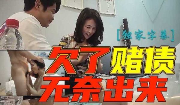 极品少妇，欠了赌债，无奈出来兼职，风情万种，满分