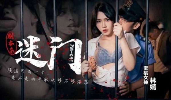 剧本杀之迷门