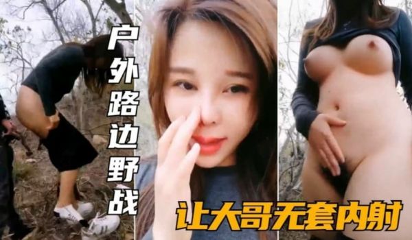 【户外勾搭】骚姐妹约帅哥粉丝到户外荒郊野战