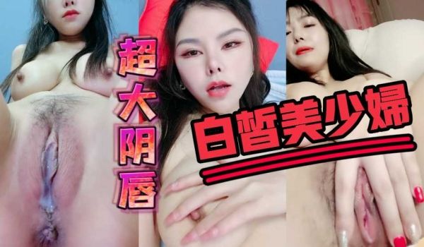 白皙小妹子,骚气动人,俯视角度拍摄,撅起屁股掰穴