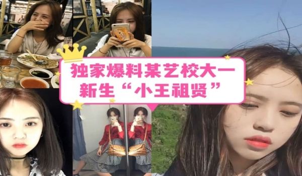 某艺校大一新生“小王祖贤”被校内老司机灌醉拿下啪