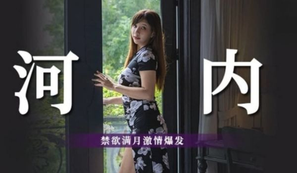 河内 禁欲满月激情爆发