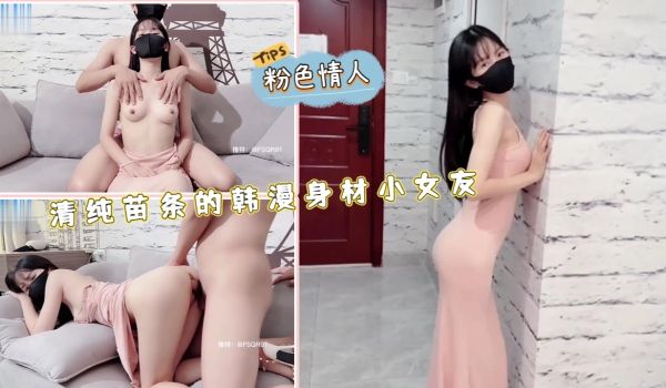 清纯苗条的韩漫身材小女友