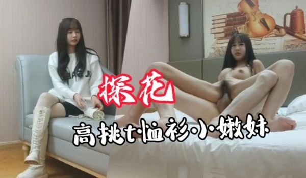 【探花精选】约啪极品高颜值小姐姐