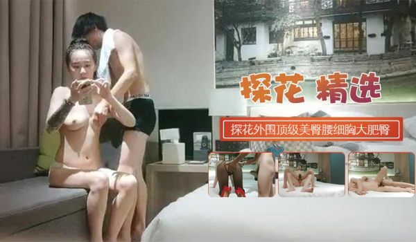 探花极品外围满背纹身顶级美臀腰细胸大肥臀