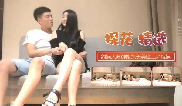 约操大圈极品御姐黑长直修长美腿扶着屁股上来就操