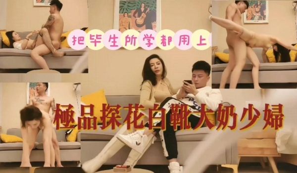 【探花精选】大学生第一次约操高端外围。
