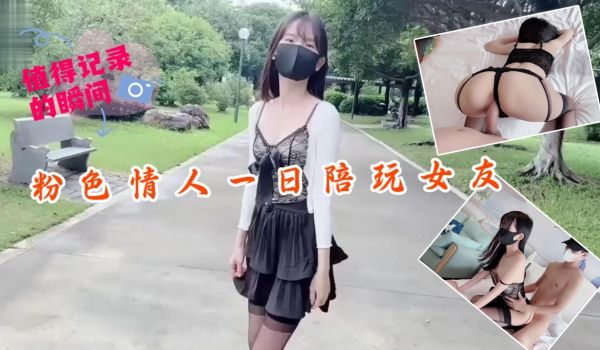 粉色情人-一日陪玩女友