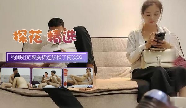 约御姐范裹胸裙高素质美女连续操了两次02
