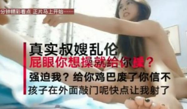 叔嫂房内激情啪啪偷情 淫荡乱叫“屁眼是你想操就能