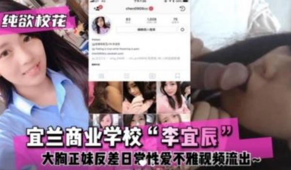 宜兰学校李宜辰