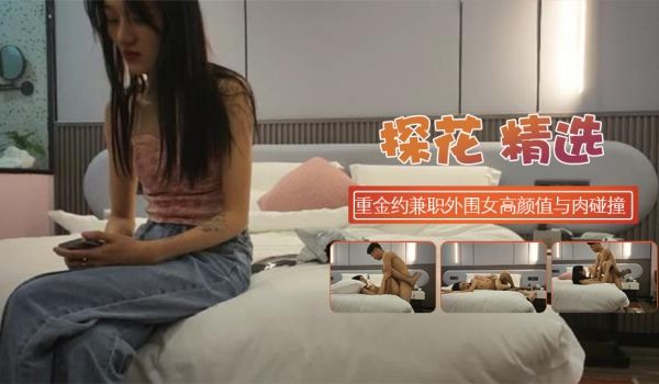 重金约兼职外围女神明星脸高颜值与肉碰撞