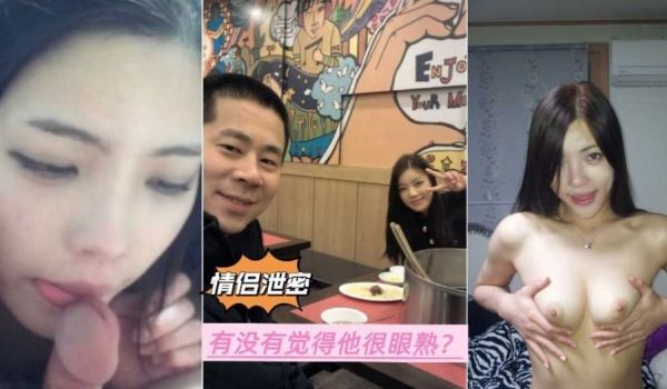 情侣泄密 有没有觉得很眼熟 不说一摸一样 简直一