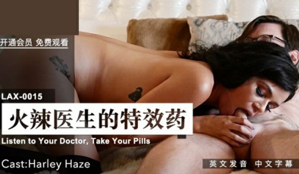 麻豆传媒-火辣医生的特效药