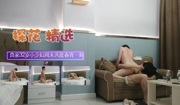 良家32岁小少妇如饥似渴周末共春宵一刻