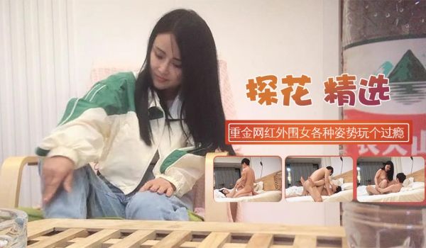 梦想家重金约炮网红脸外围女各种姿势玩个过瘾