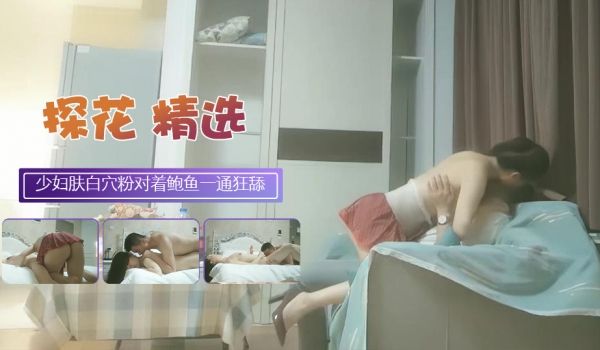 极品少妇肤白穴粉对着鲍鱼一通狂舔女人味十足