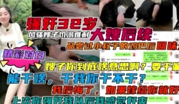 饥渴难耐的大嫂主动邀约小叔子操逼