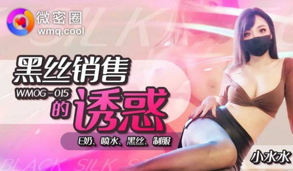 WNOG-015 黑丝销售的诱惑