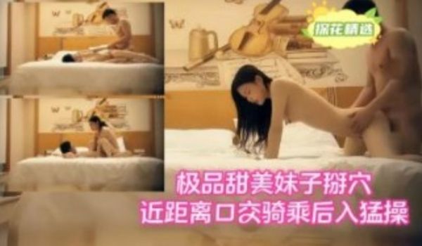 极品甜美妹子掰穴近距离口交骑乘后入猛怼