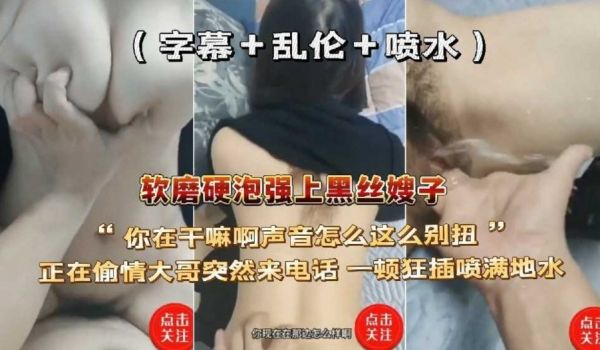 软磨硬泡强上黑丝嫂子 中途大哥突然达赖电话 趁机