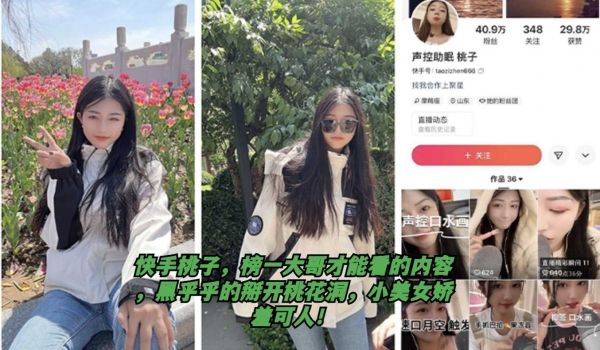 快手桃子，榜一大哥才能看的内容流出