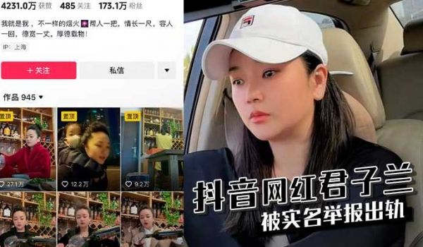 抖音网红君子兰被实名举报出轨君子兰裸聊视频曝光！