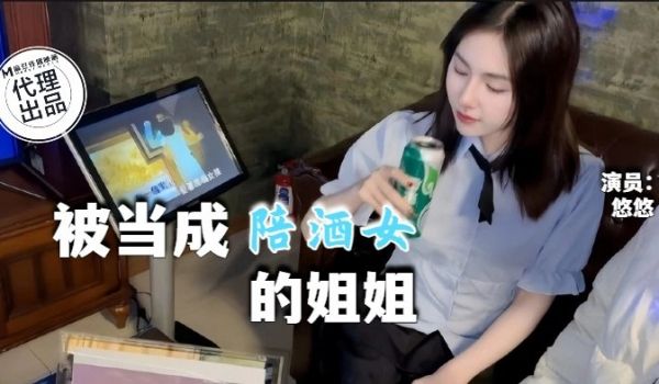 QT-0002 被当成KTV陪酒女的姐姐