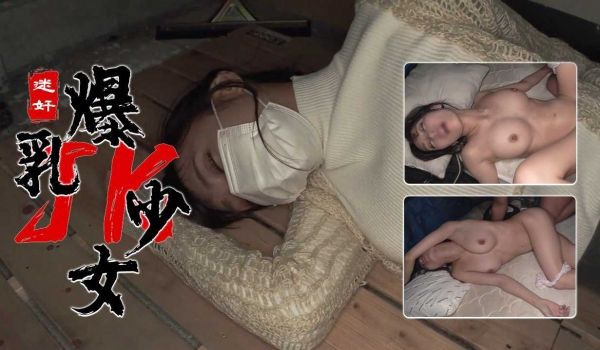 【迷晕爆乳JK制服少女】3P暴力猛干疯狂操穴 多