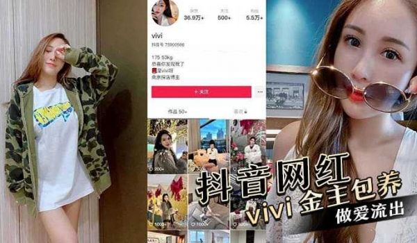 抖音网红vivi 被金主包养口交吃鸡骑乘做爱资源