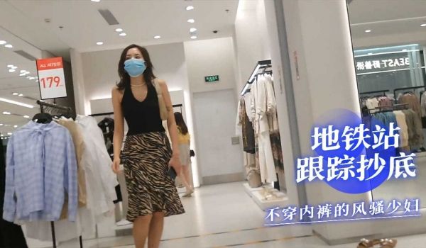 地铁站一路跟踪抄底不穿内裤的风骚少妇