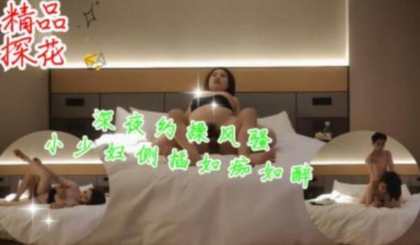 深夜约操风骚小少妇测插如痴如醉表情尽收眼底
