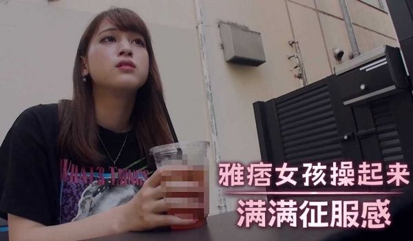 雅痞女孩操起来满满征服感