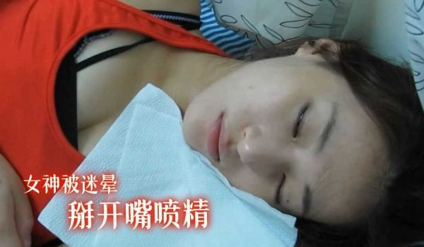 女神被迷晕掰开嘴喷精