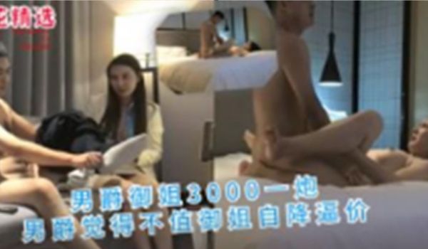 男爵御姐3000一炮男爵觉得不值御姐自降费用