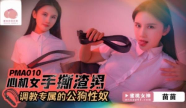 心机女手撕渣男