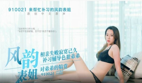 【免费】风韵的表姐辅导色狼弟弟功课时与弟弟激情性